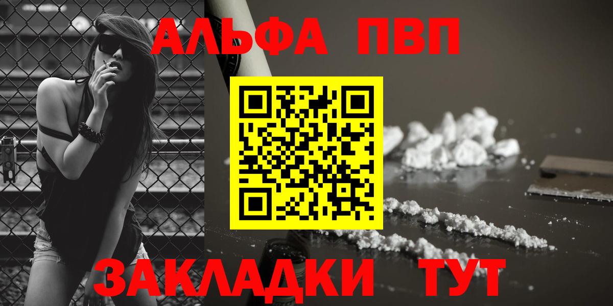 Альфа ПВП кристаллы  Вход с VPN  Альфа ПВП кристаллы  APVP крисы CK  Вышний Волочёк 