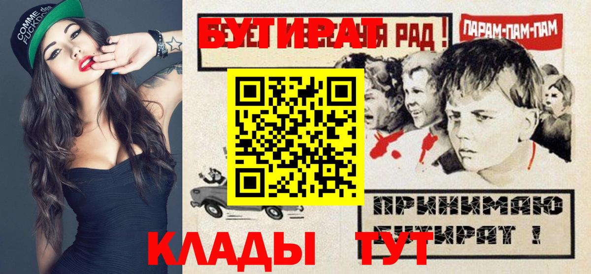 Бутират  Вход с VPN  Вышний Волочёк  БУТИРАТ 99% 