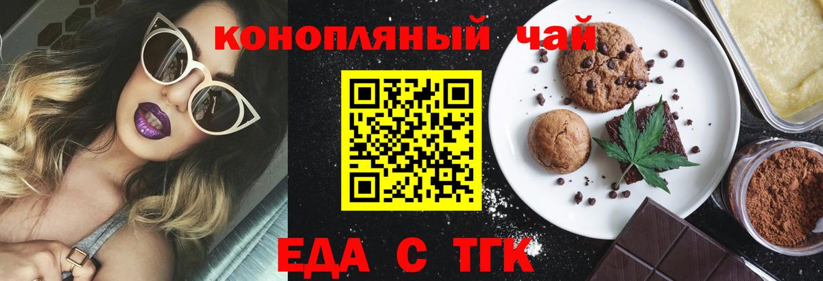 Вышний Волочёк  Еда ТГК конопля  Вход с VPN 