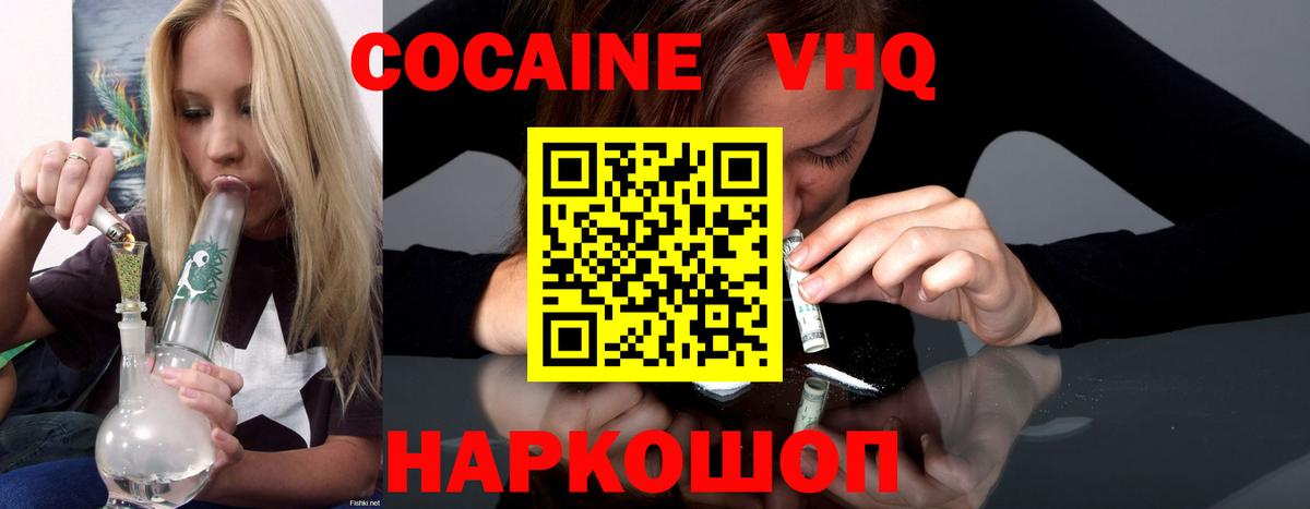 Cocaine  КОКАИН Fish Scale  Вышний Волочёк  Вход с VPN  COCAIN Эквадор 