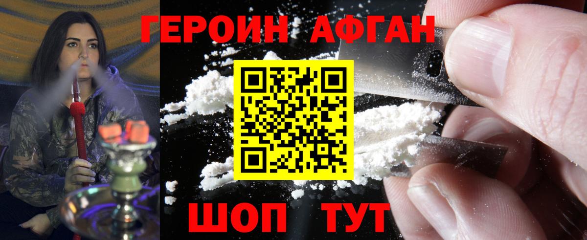 ГЕРОИН Heroin Вышний Волочёк
