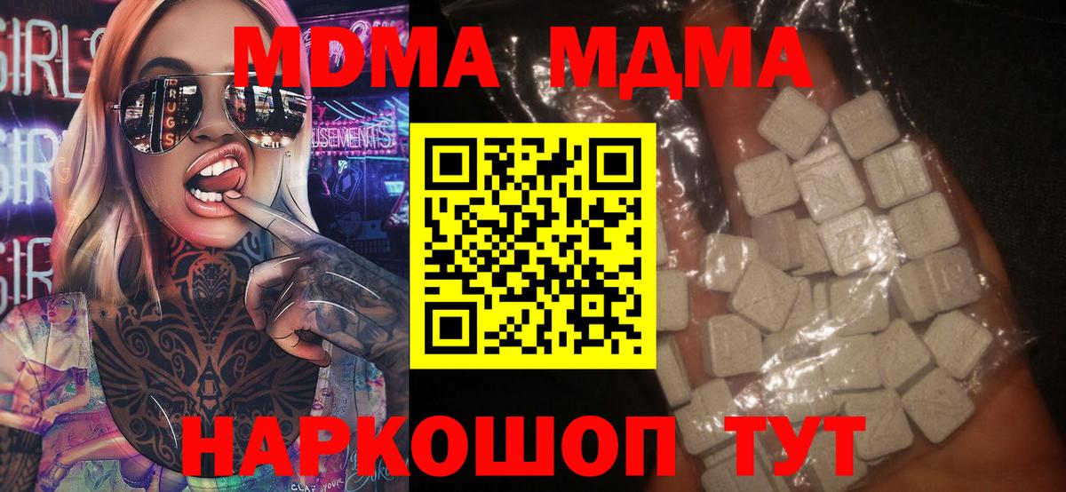 MDMA кристаллы  MDMA  Вышний Волочёк  Вход с VPN 