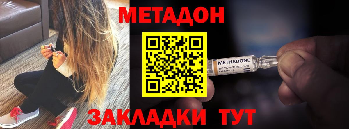 Вышний Волочёк  МЕТАДОН VHQ  Метадон кристалл  Вход с VPN 