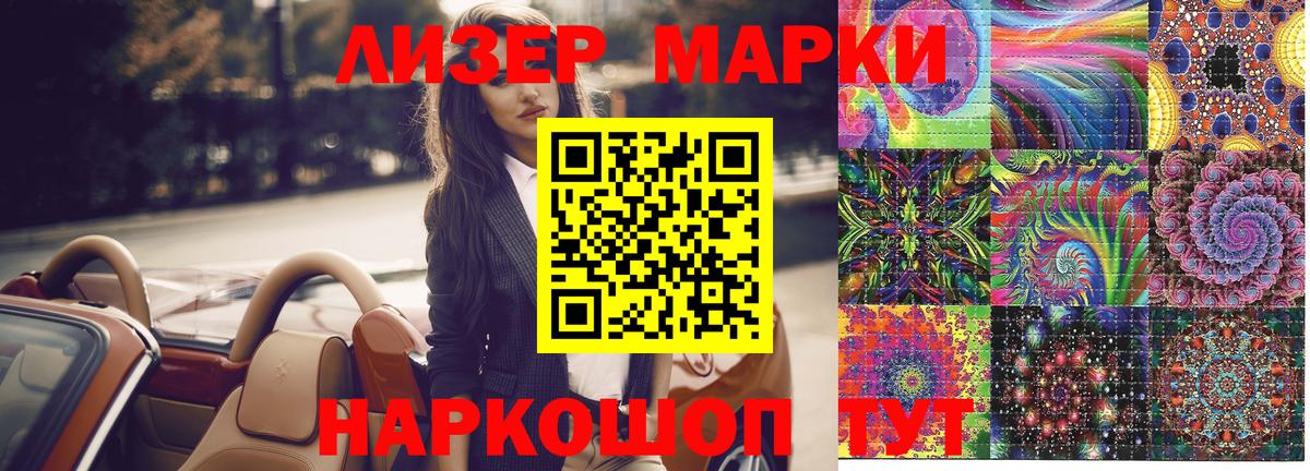 Наркотические марки 1,8мг Вышний Волочёк